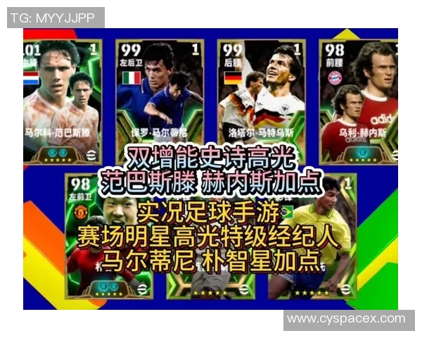 制霸虚拟赛场：集结无法在实况足球手游中找到的足球巨星