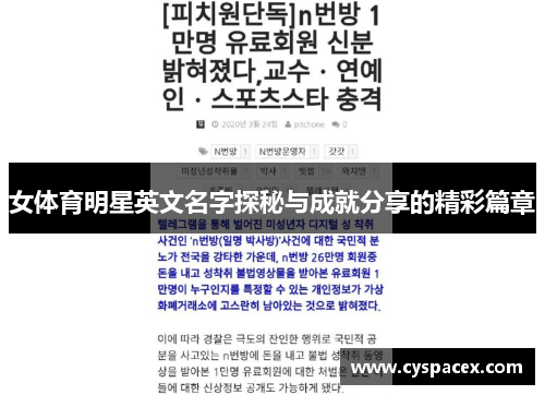 女体育明星英文名字探秘与成就分享的精彩篇章