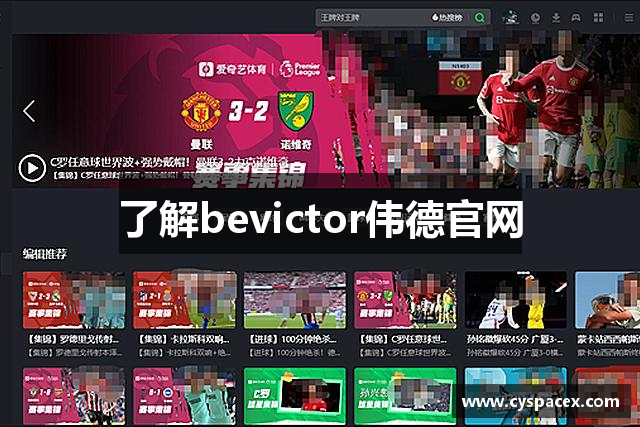了解bevictor伟德官网